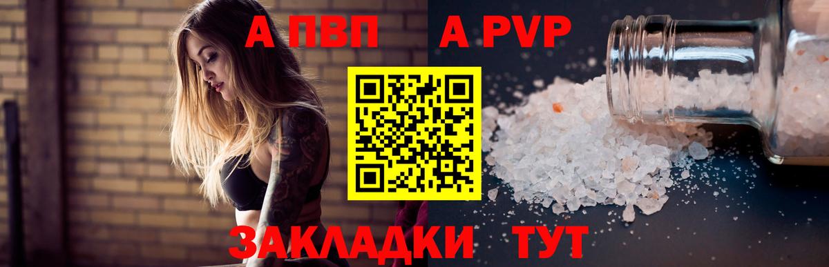 А ПВП Crystall Холмск