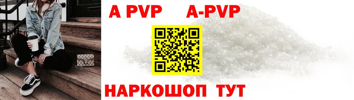 Alpha-PVP Соль  Альфа ПВП Crystall  Вход с VPN  цена наркотик  Холмск 