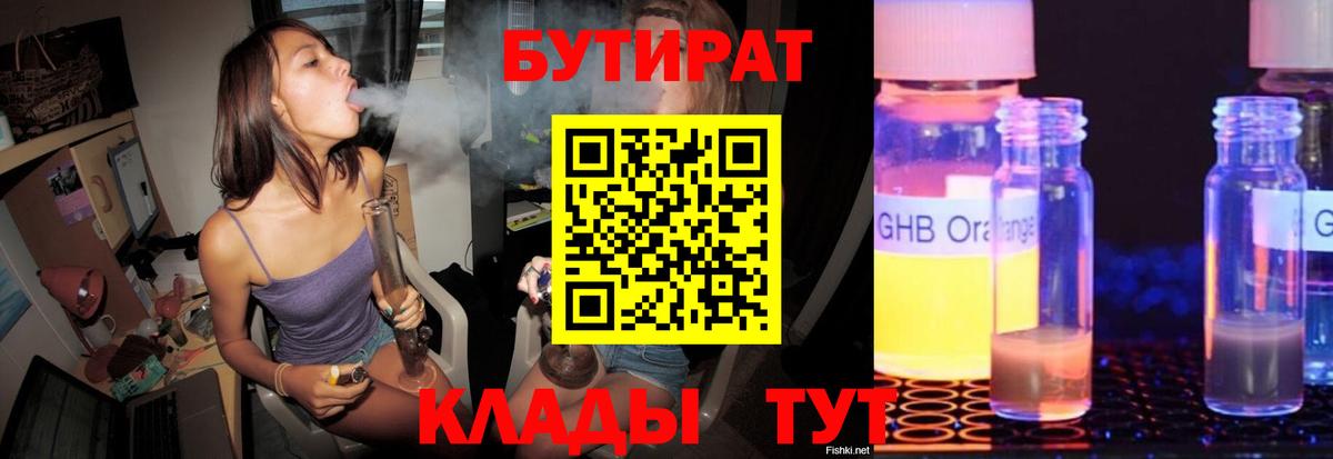 Холмск  Бутират  Вход с VPN  БУТИРАТ вода 