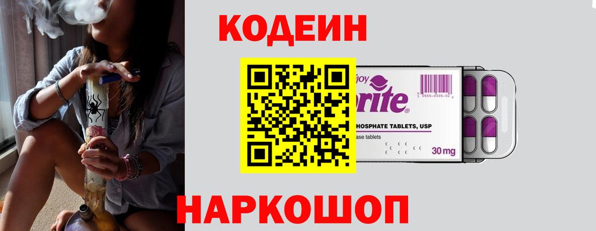 Кодеиновый сироп Lean Purple Drank  Вход с VPN  Холмск 