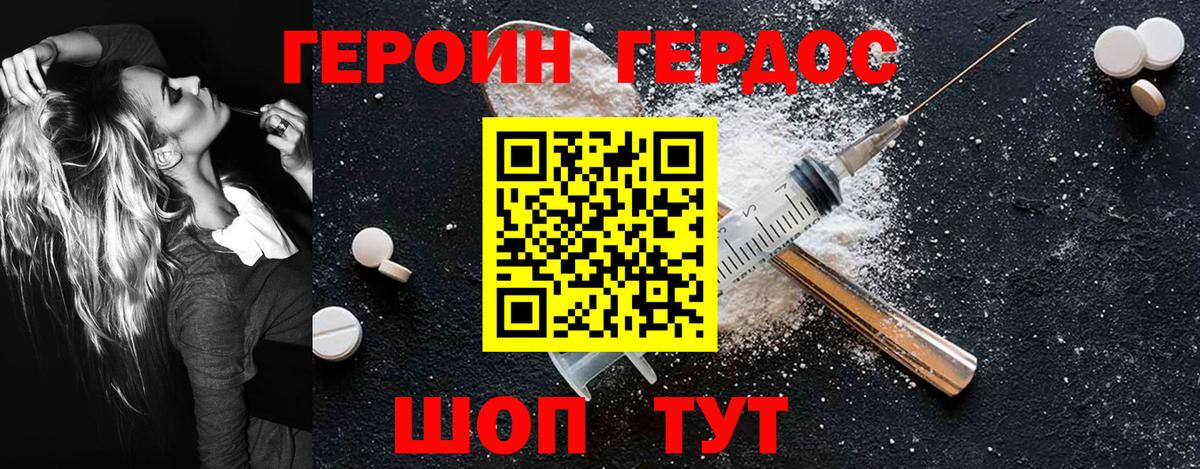 ГЕРОИН герыч Холмск