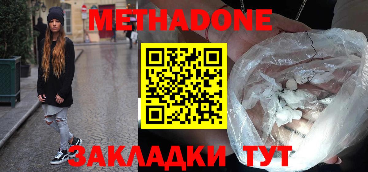 Метадон кристалл Холмск