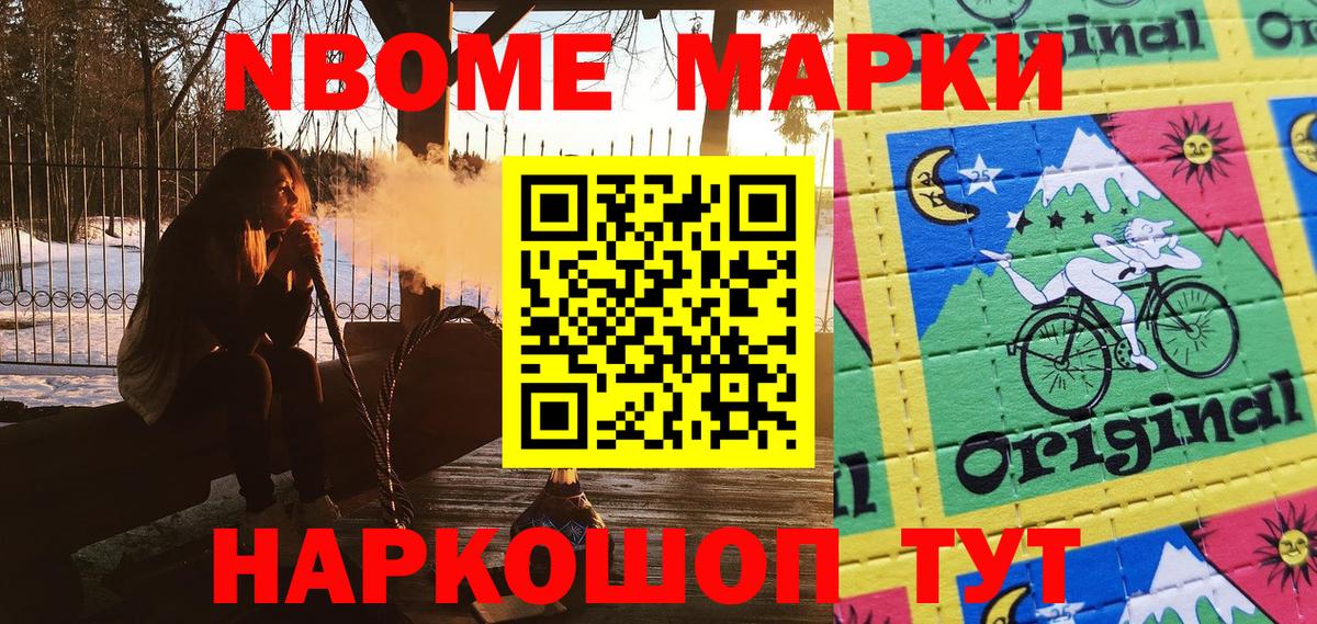 Марки 25I-NBOMe 1500мкг  Вход с VPN  Марки 25I-NBOMe 1500мкг  Холмск 