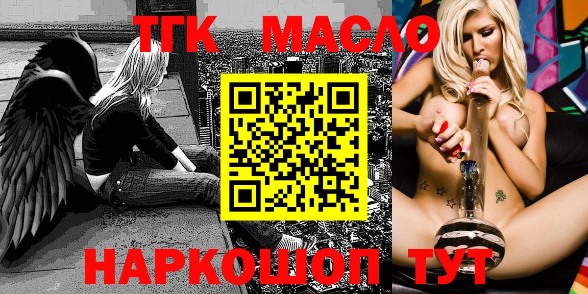 ТГК вейп с тгк  Вход с VPN  Холмск  ТГК гашишное масло 